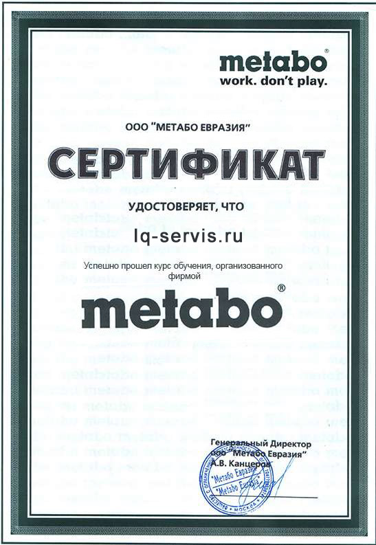 Сертификат Метабо