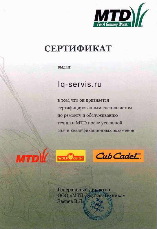 Сертификат МТД